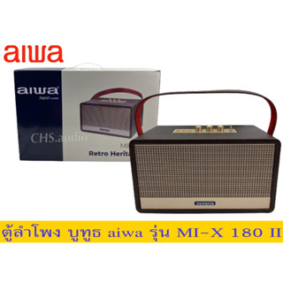 🔥 ตู้ลำโพงบูทูธ AIWA รุ่น MI-X180 Retro Heritage II ใหม่ล่าสุด