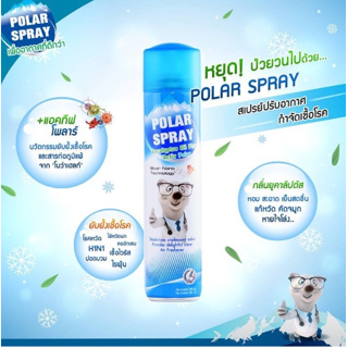 Polar Spray ขวดใหญ่ 280 ml - สเปรย์ปรับอากาศ กลิ่นยูคาลิปตัส ช่วยฆ่าเชื้อโรค