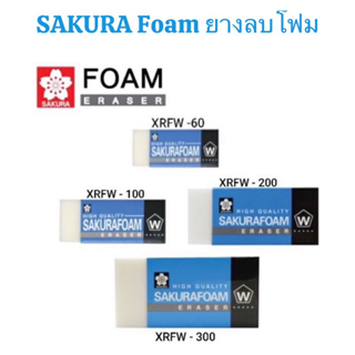 SAKURA Foam ยางลบโฟม เนื้อแน่น ลบง่าย สะอาดโดยไม่ต้องออกแรง ไม่ทิ้งคราบเปื้อนไว้ที่กระดาษ