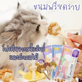 ขนมพรีซดราย Cattaro โปรตีนสูง 1 ชิ้น