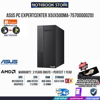 Asus PC ExpertCenter X5 Mini Tower X500MA-75700G0020 (90PF02F1-M00K40 )/R7 5700G/ประกัน3yOnsite+อุบัติเหตุ1y/BY NOTEBOOK