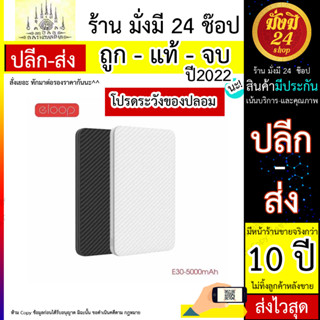 Eloop E30 แบตสำรอง 5000mAh Power Bank บางเบา ของแท้ 100% มาตรฐานมอก. PowerBank พาเวอร์แบงค์ เแบตเตอรี่สำรอง (180766T)