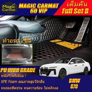 BMW 7 Series i7 G70 2022-รุ่นปัจจุบัน (เต็มคันรวมท้ายรถB) พรมรถยนต์ 7 Series i7 G70 พรม6D VIP High Grade Magic Carmat