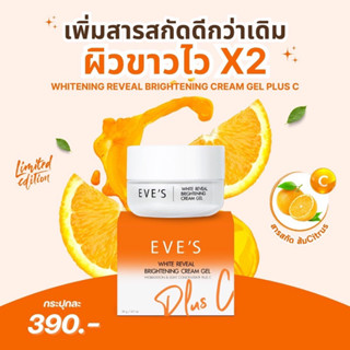 ครีมเจลส้มอีฟส์ (ของแท้ 100% ) จุดเด่นกระจ่างใสx2ลดรอยดำรอยแดงจากสิวผิวหมองคล้ำ