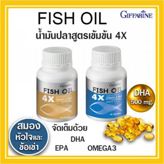 น้ำมันปลา กิฟฟารีน 4X มี DHA สูงกว่าน้ำมันปลาปกติถึง 4 เท่า บำรุงข้อเข่า ระบบประสาทและสมอง Fish Oil 4X 1000 mg.