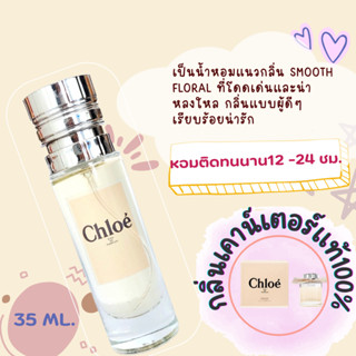 น้ำหอมกลิ่นเคาน์เตอร์แท้🪔#40 ( CL ) น้ำหอมผู้หญิง