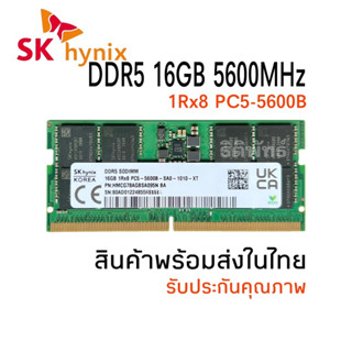 แรมโน๊ตบุ๊ค DDR5 16GB PC5-5600B 262Pin SODIMM SKhynix แท้100%