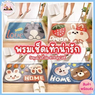 (พร้อมส่ง) พรมเช็ดเท้าลายน่ารัก พรมปูพื้น ขนาด 40x60 cm พรมซับน้ำได้ดี แห้งไว พรมเช็ดเท้าลายมินิมอล