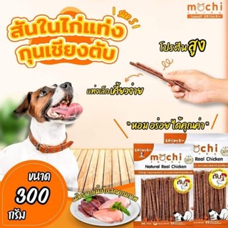 พร้อมส่ง ‼️ ขนมสุนัข สันในไก่นิ่มแท่งกุนเชียงตับ 300 กรัม