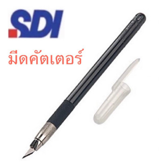  SDI มีดคัตเตอร์ รุ่น 5491 (แถม 5 ใบมีด)