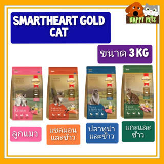 SMARTHEART GOLD CAT 3 KG สมาร์ทฮาร์ท โกลด์ แมว 3 KG