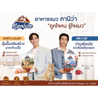 Kanivaคานิว่า (2.8-3.2kg) อาหารเม็ดน้องแมว