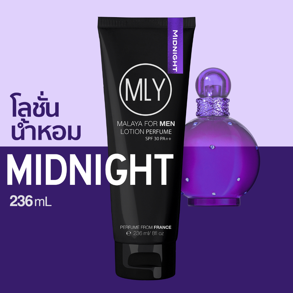 โลชั่นน้ำหอม MIDNIGHT จากน้ำหอมแท้ฝรั่งเศส โลชั่นน้ำหอมผู้ชาย มิดไนท์ MALAYA for men lotion perfume