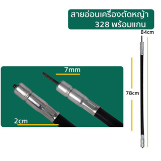 สายอ่อน เครื่องตัดหญ้าสะพายบ่า CG-328 ข้ออ่อน   DIAMOND FINGER (นิ้วเพชร) อะไหล่ แท้ 100%