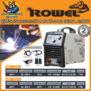 เครื่องเชื่อมไฟฟ้า ARC/MMA มีขนาดให้เลือก 160,200 แอมป์ ยี่ห้อ ROWEL รุ่น ARC 205G(160A),ARC 250G(200A) (รับประกัน 2ปี)