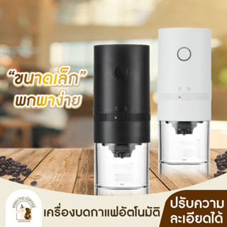 เครื่องบดกาแฟอัตโนมัติแบบพกพา สมุนไพรเมล็ดถั่ว ไฟฟ้า อเนกประสงค์ Electric grinders