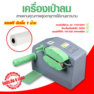 Systano เครื่องเป่าบับเบิ้ลกันกระแทก เครื่องเป่าถุงกันกระแทก NO.PK054