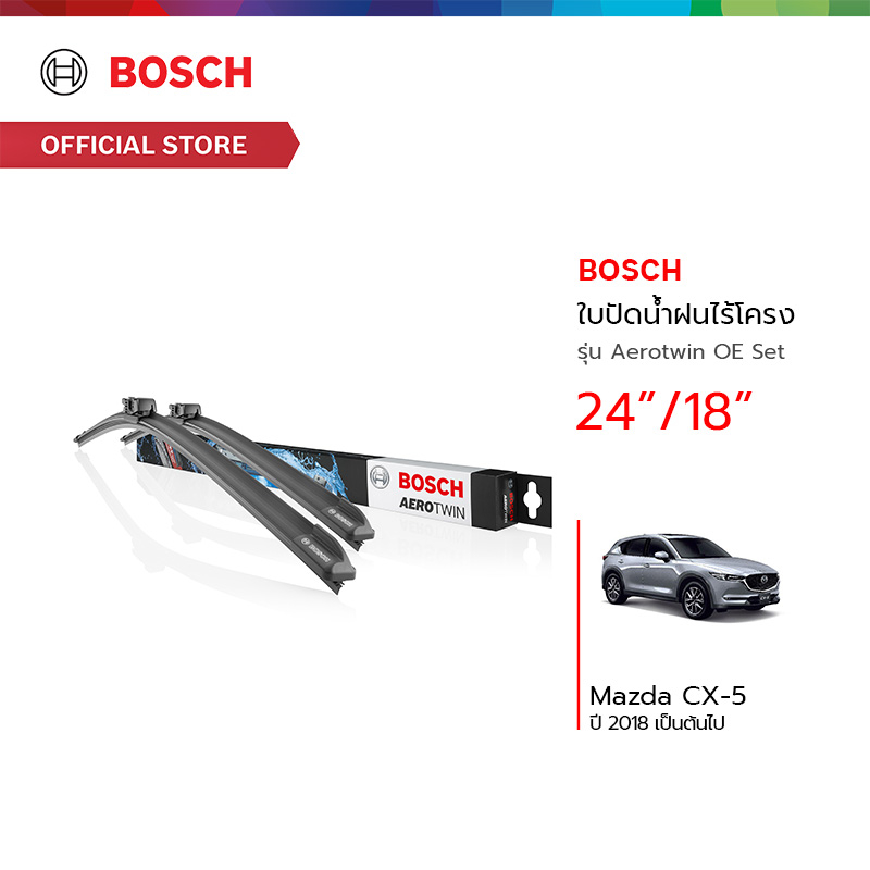 Bosch ใบปัดน้ำฝนไร้โครง รุ่น Aerotwin OE Set (3397014399) ขนาด 24/18 นิ้ว Mazda CX-5 ปี 2018 เป็นต้นไป