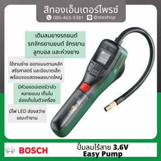 BOSCH #0603947080 ปั๊มลมไร้สาย Easy Pump 3.6V