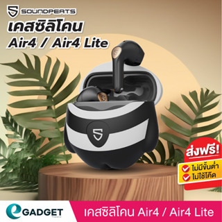 เคสซิลิโคนหมี Soundpeats Air4 / Air4 Lite Silicone Case สำหรับ Air 4 / Air 4 Lite หูฟังบลูทูธ เคสป้องกันรอย ลายแพนด้า