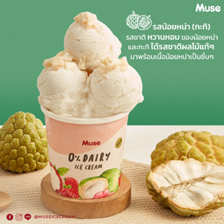 [MUSESS89 ลด130]"น้อยหน่า (กะทิ)" (0% Dairy)