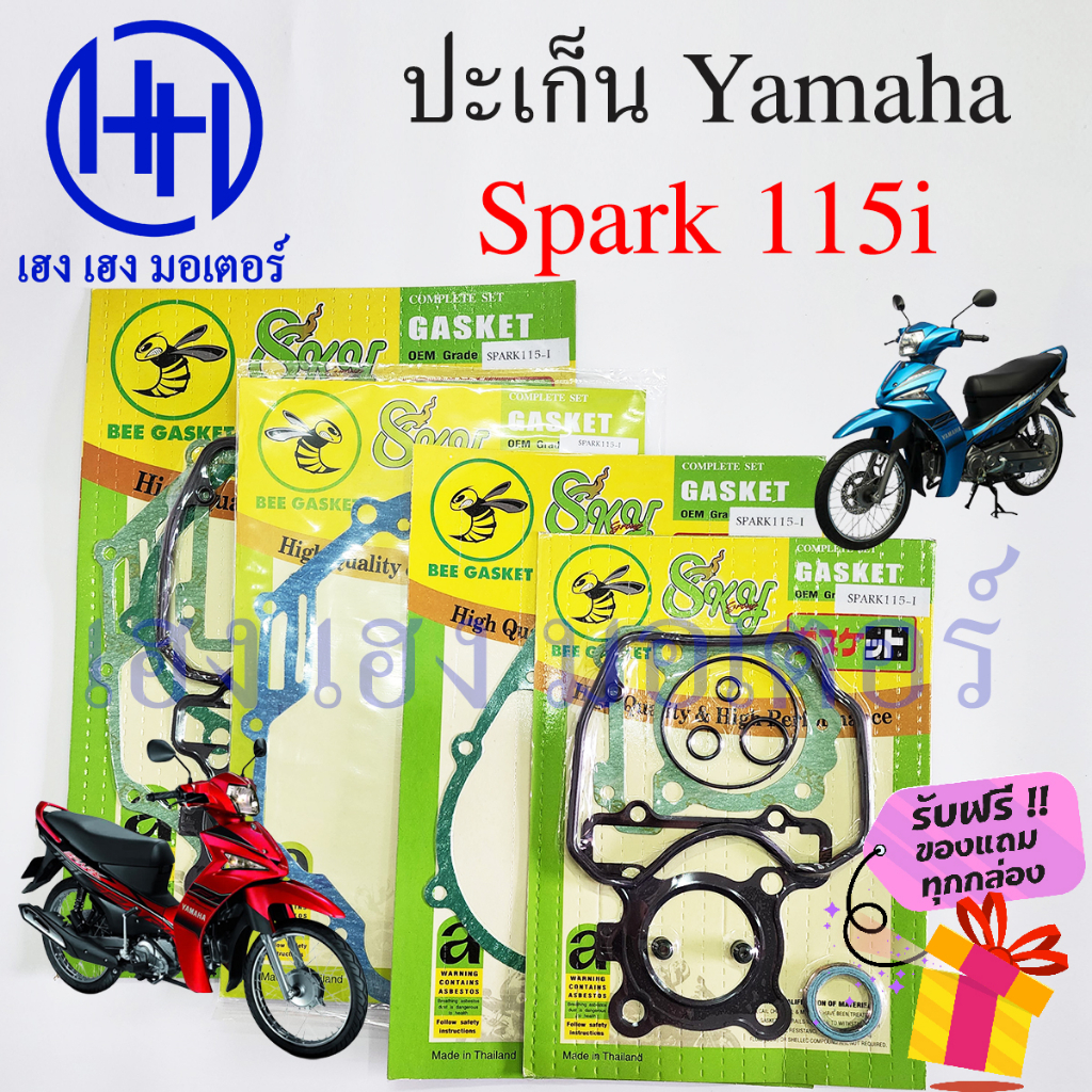 ปะเก็น Spark 115i ปะเก็นชุดใหญ่ Yamaha Spark115i ปะเก็นฝาครอบครัช ปะเก็นจานไฟ ปะเก็นชุดเล็ก ปะเก็นบน ปะเก็นสปาค – โปรปัง