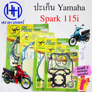 ปะเก็น Spark 115i ปะเก็นชุดใหญ่ Yamaha Spark115i ปะเก็นฝาครอบครัช ปะเก็นจานไฟ ปะเก็นชุดเล็ก ปะเก็นบน ปะเก็นสปาค