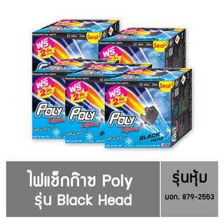 Poly ไฟแช็กก๊าซ รุ่น Black Head ชนิดหุ้ม (50 แถม 2 ) / 5 กล่อง