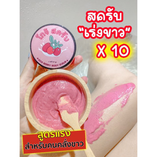 ของแท้ 💯 สครับขัดผิวขาว ขาวแน่  สครับ โบริ ของแท้ ขนาด 100g.