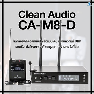 Clean Audio CA-M8 | ชุดไมค์ลอยหนีบปกเสื้อ คลื่นความถี่ 748.3-757.7 MHz รุ่นใหม่