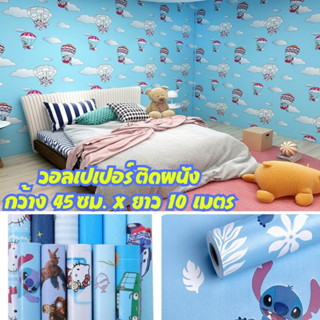 Wallpaper PVC กันน้ำ ลายโดเรม่อน สติ๊กเกอร์ติดผนัง  มีกาวในตัว ขนาด 45 ซม. x 10 เมตร. #โดเรม่อนน