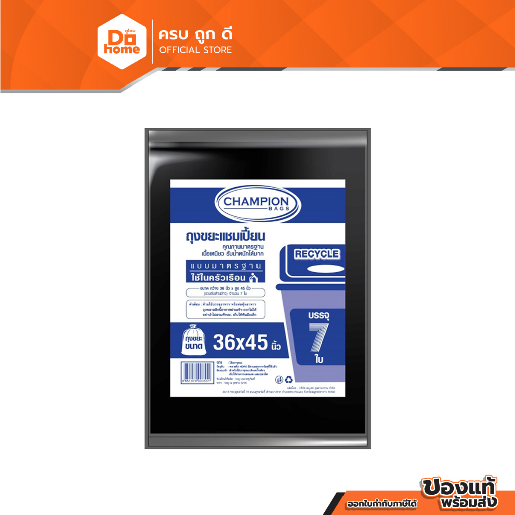 แชมเปี้ยน ถุงขยะมาตรฐาน ขนาด 36x45 นิ้ว สีดำ (แพ็ค 7 ใบ) |ZWG|