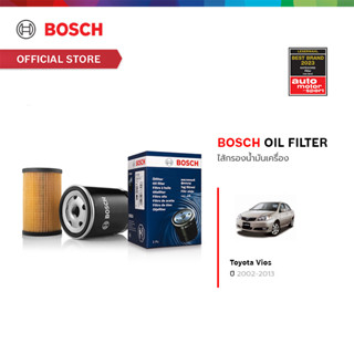 Bosch ไส้กรองน้ำมันเครื่อง TOYOTA Vios ปี 2002-2013