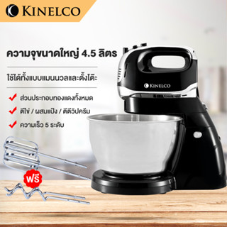 เครื่องตีแป้ง เครื่องตีไข่ 250W 4L เครื่องผสมอาหาร Food Mixer ความเร็ว5สปีด เครื่องตีแป้ไฟฟา