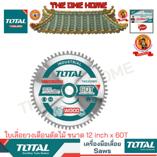 TOTAL รุ่น TAC231923  ใบเลื่อยวงเดือนตัดไม้ ขนาด 12 inch x 60T (สินค้ามีคุณภาพ..พร้อมจัดส่ง..)