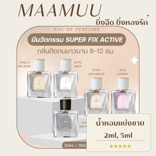 น้ำหอม Maamuu แบ่งขาย น้ำหอมเพิ่มเสน่ห์ กลิ่นคล้ายเคาน์เตอร์แบรนด์ดัง