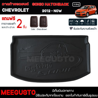 [ แถมฟรี! ] ถาดท้ายรถ Chevrolet Hatchback 5ประตู 2012-ปัจจุบัน ถาดท้ายรถยนต์  ถาดหลังรถยนต์ เข้ารูป [NEX]