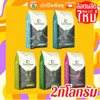 Canaga คานาแกน 2 กิโลกรัม อาหาร สุนัข พันธุ์เล็ก พันธุ์ใหญ่ CANAGAN Dog Food