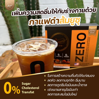 กาแฟส้มยูสุ ไม่มีน้ำตาล