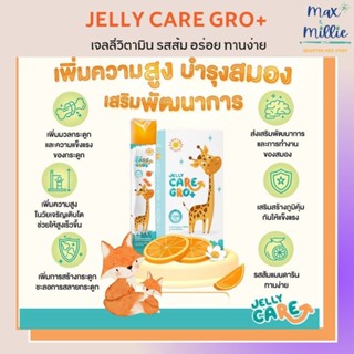 Jelly care gro+ เพิ่มความสูง บำรุงสมอง Lot ใหม่ค่ะ กล่องรูปเเบบใหม่ Exp 09/03/2025 ค่ะ