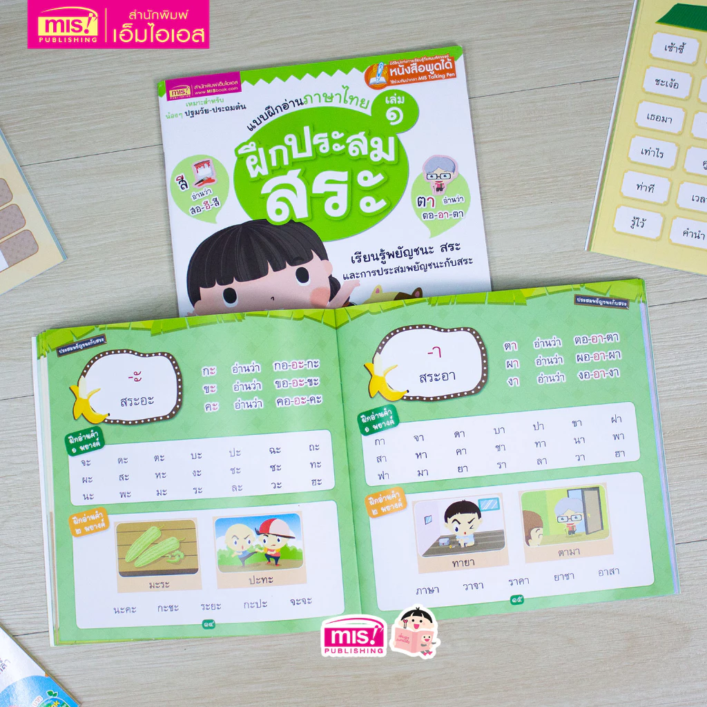 MISBOOK หนังสือแบบฝึกอ่านภาษาไทย เล่ม 1 ฝึกประสมสระ thumbnail 6