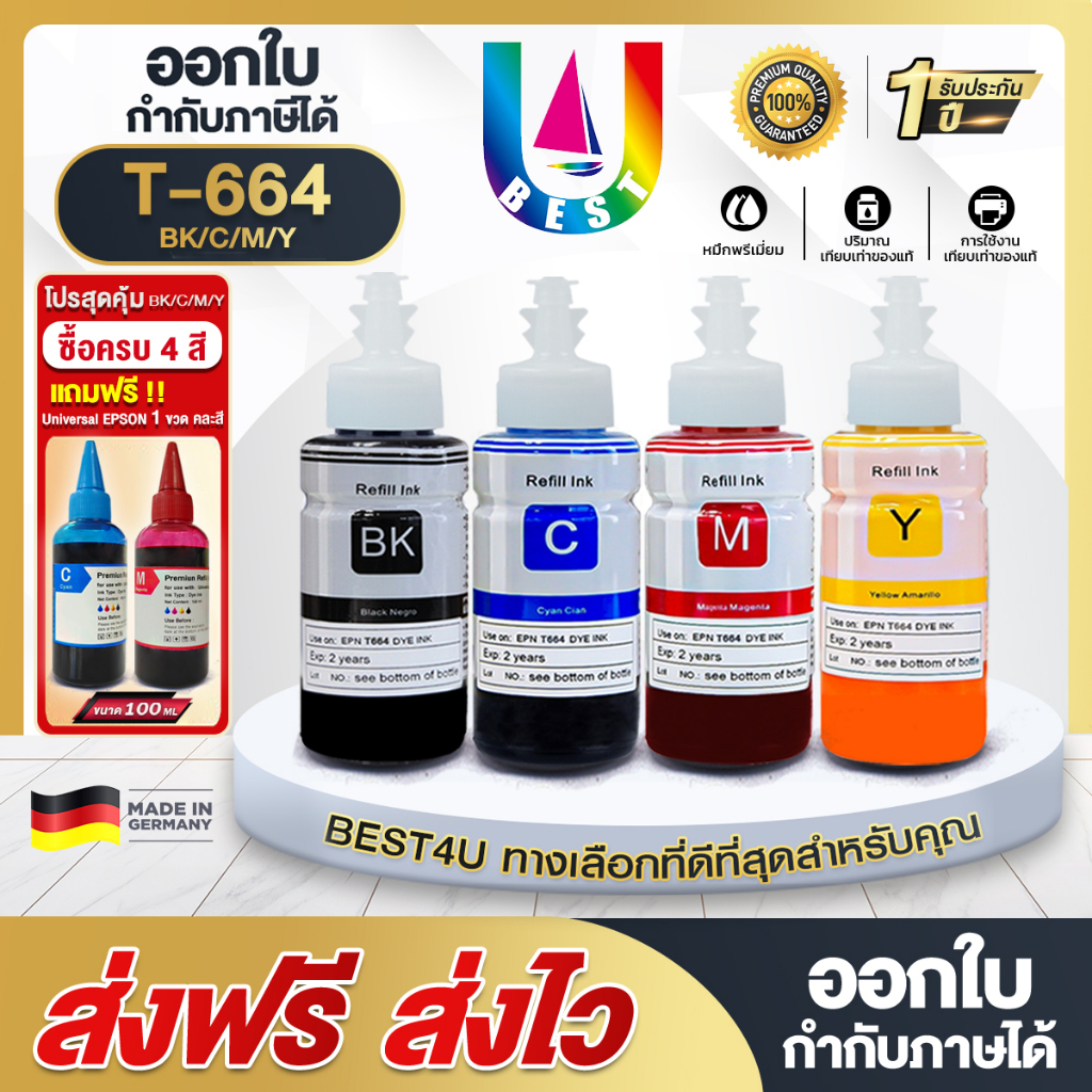 น้ำหมึกเติม T664/T6641/T6642/T6643/T6644 For Epson Ink tank L100/L110/L120/L200/L210/L220/L300/L310