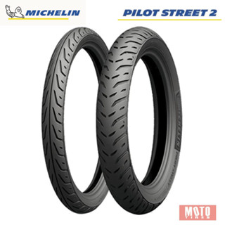 ยางมอเตอร์ไซค์ Michelin PILOT STREET 2