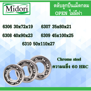 6306 6307 6308 6309 6310 ตลับลูกปืนเม็ดกลม แบบไม่มีฝา OPEN ( BALL BEARINGS )