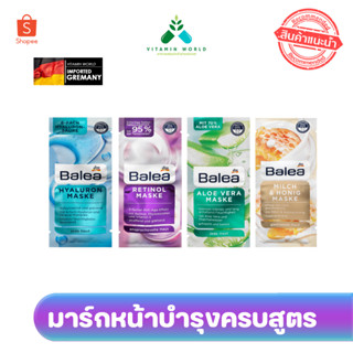มาร์คหน้า 4สูตร จากเยอรมัน ยี่ห้อ Balea ริ้วรอย หน้าใส สิว (1ซอง ใช้ได้2ครั้ง มีแยกซองตัดใช้ได้) ขนาด16ml