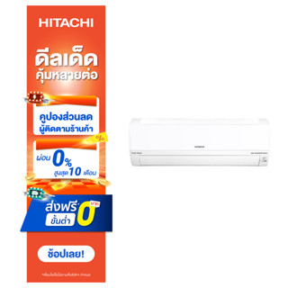 Hitachi เครื่องปรับอากาศ RAS/RAC PH13CNT 12100 บีทียู อินเวอร์เตอร์ แถมฟรีท่อแอร์