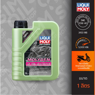 Liqui Moly ลิควิโมลี่ MolyGen 4t 10W-40 scooter  ขนาด 1 ลิตร น้ำมันเครื่อง มอเตอร์ไซค์ออโต้ สังเคราะห์