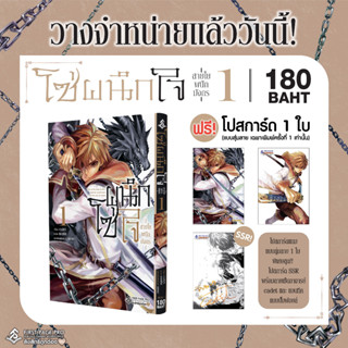 หนังสือการ์ตูน โซ่ผนึกใจ สายใยผนึกมังกร เล่ม 1 (มีโปสการ์ด)