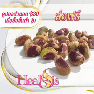 ถั่วพิสตาชิโอ Pistachio Kernels 1kg เกรด AAA พรีเมี่ยม  สินค้านำเข้า  Pistachio Kernel ผลไม้อบแห้ง ปราศจากน้ำตาล