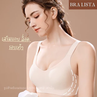 BRA LISTA เสื้อในไร้ขอบ งานใหม่สวยตรงปก ของทางร้านผลิตโดยตรง รุ่น สมูท ของแท้ 100%